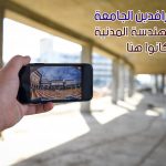    جامعة الرافدين   مدير الموقع عمار محمود ابو الشعير