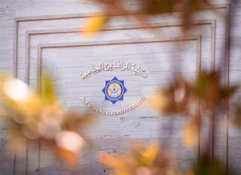    جامعة الرافدين   مدير الموقع عمار محمود ابو الشعير