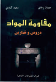    جامعة الرافدين   مدير الموقع عمار محمود ابو الشعير