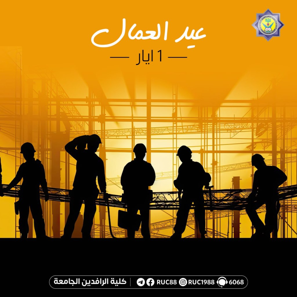    جامعة الرافدين   مدير الموقع عمار محمود ابو الشعير