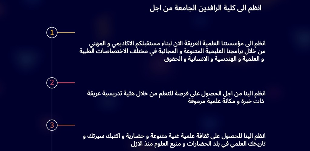    جامعة الرافدين   مدير الموقع عمار محمود ابو الشعير