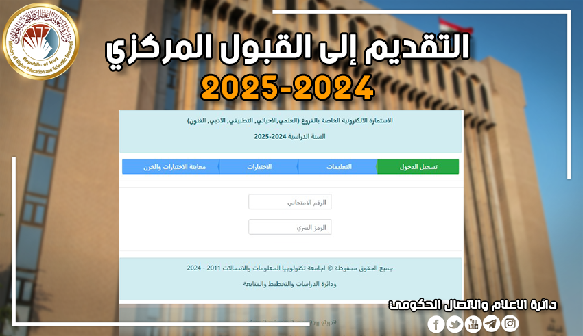    جامعة الرافدين   مدير الموقع عمار محمود ابو الشعير