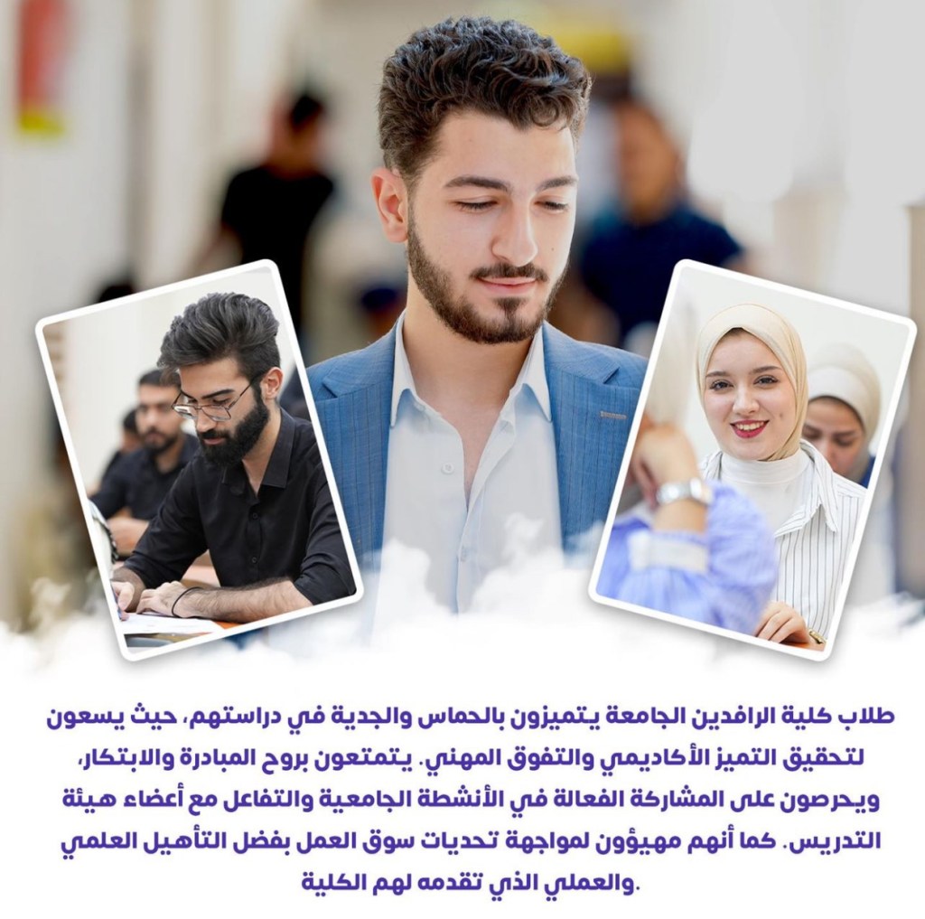    جامعة الرافدين   مدير الموقع عمار محمود ابو الشعير