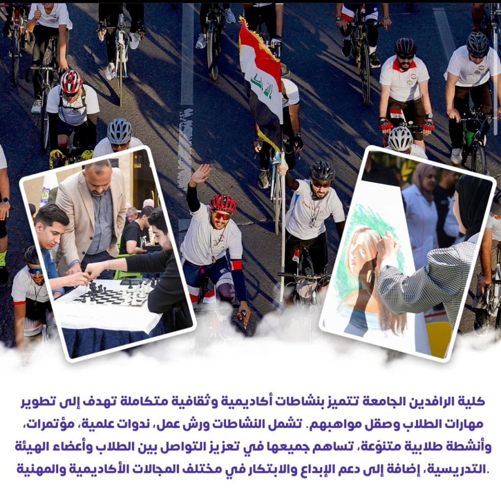    جامعة الرافدين   مدير الموقع عمار محمود ابو الشعير