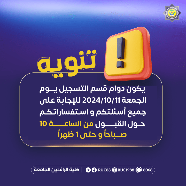    جامعة الرافدين   مدير الموقع عمار محمود ابو الشعير