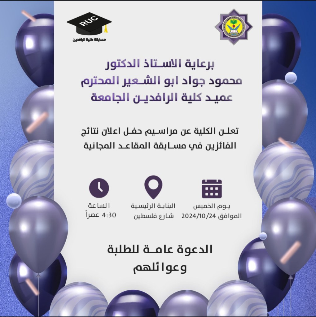    جامعة الرافدين   مدير الموقع عمار محمود ابو الشعير