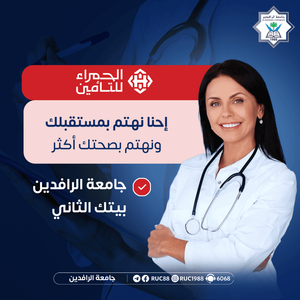    جامعة الرافدين   مدير الموقع عمار محمود ابو الشعير