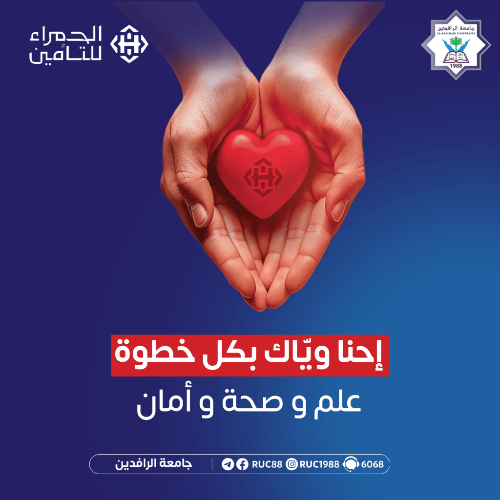    جامعة الرافدين   مدير الموقع عمار محمود ابو الشعير