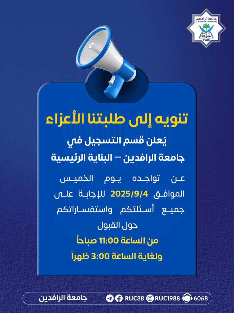    جامعة الرافدين   مدير الموقع عمار محمود ابو الشعير