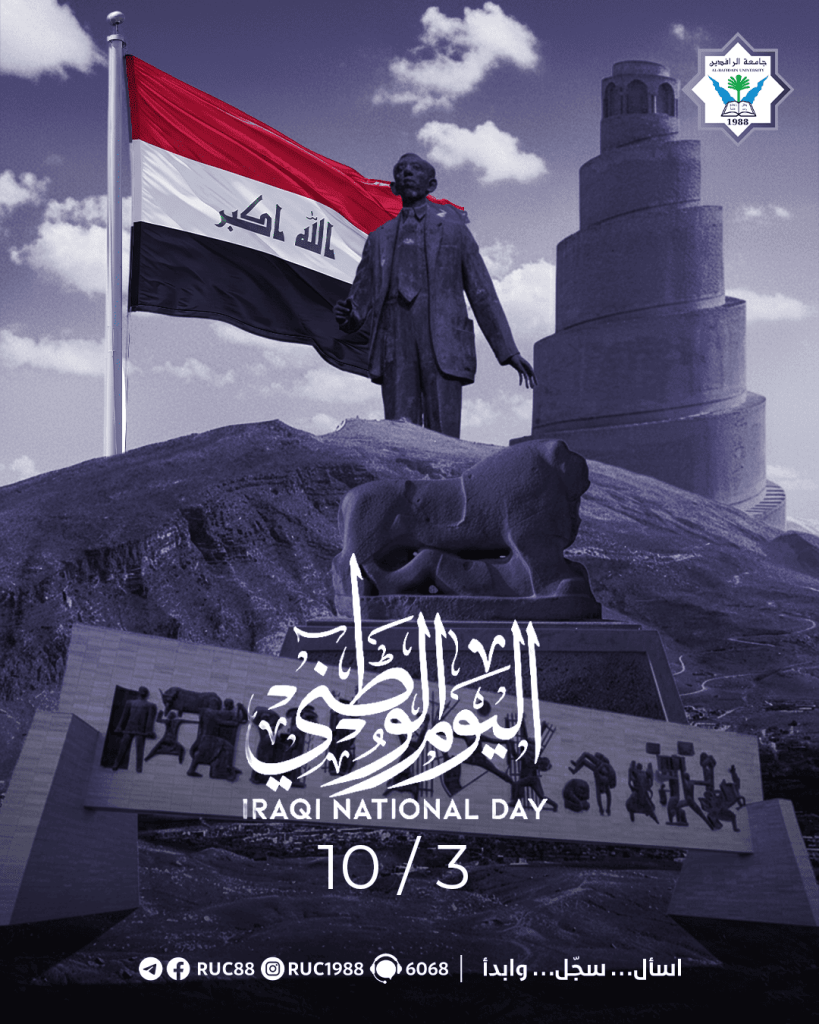    جامعة الرافدين   مدير الموقع عمار محمود ابو الشعير