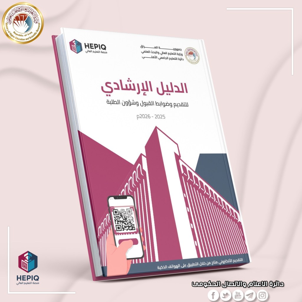    جامعة الرافدين   مدير الموقع عمار محمود ابو الشعير