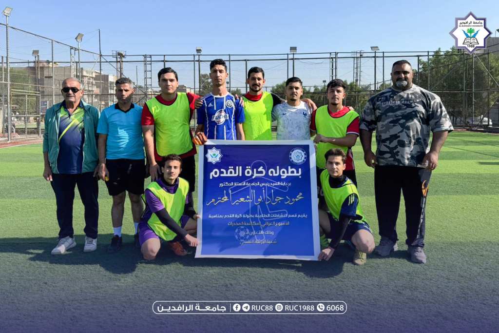    جامعة الرافدين   مدير الموقع عمار محمود ابو الشعير