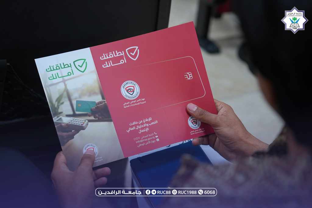    جامعة الرافدين   مدير الموقع عمار محمود ابو الشعير