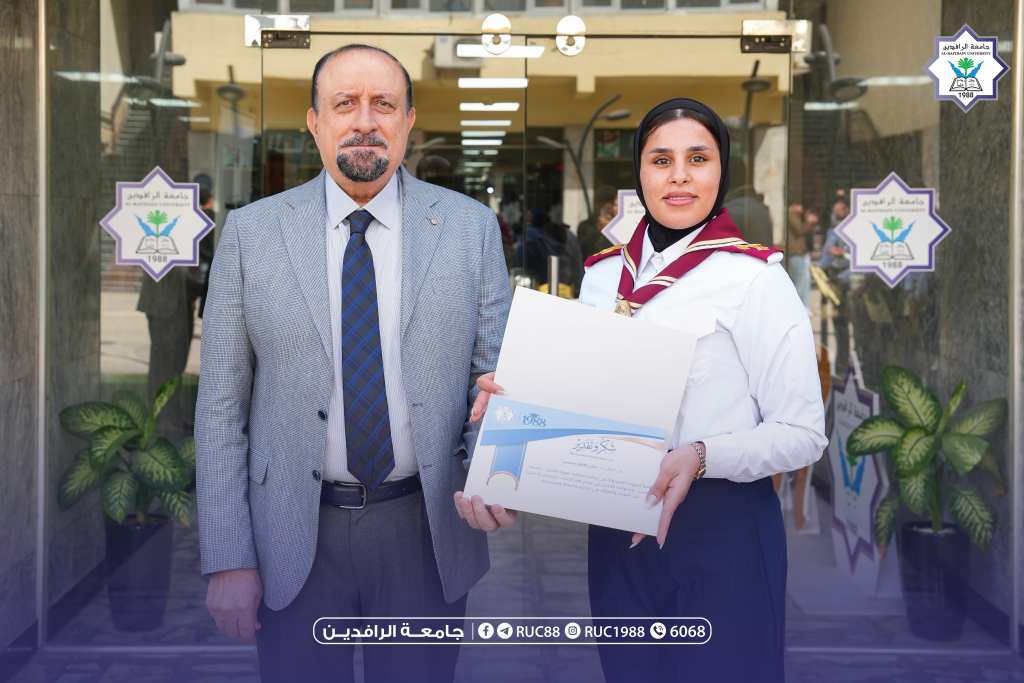 جامعة الرافدين   مدير الموقع عمار محمود ابو الشعير