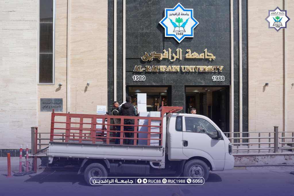    جامعة الرافدين   مدير الموقع عمار محمود ابو الشعير