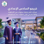 Two graduates in purple and blue gowns walk on a campus courtyard at dusk, with a modern building and illuminated water features behind them; Arabic promotional text appears at the top of the image.