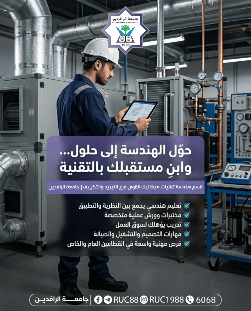 2 جامعة الرافدين 2026 Engineer in a hard hat reviews plans on a tablet in a high tech industrial lab with the university logo overhead جامعة الرافدين مدير الموقع عمار محمود ابو الشعير