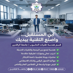 عرض ترويجي بالعربية لحدث مستقبل التقنية في التعليم، يظهر رجلاً مقبول اللباس في فصل مدرسي حديث مع قائمة نقاط موضوعة باللون الأخضر في الأسفل