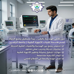 Male doctor in a white coat walks through a hospital ICU with monitors and equipment; Arabic caption about improving patient care appears across the scene.