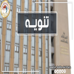 Facade of a tall multi story building with a circular emblem on the left and Persian text overlaid in a white framed rectangle in the foreground   جامعة الرافدين   مدير الموقع عمار محمود ابو الشعير