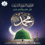 Religious poster with Arabic calligraphy of the name Muhammad, a crescent moon, and the green dome of a mosque on a blue background