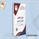 Front cover of an Arabic business guidebook with maroon and white design, title in Arabic, logo at top left, placed on a light blue background with curved line patterns.
