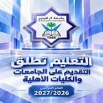 Arabic banner announcing an education initiative for private universities and colleges for 20262027 featuring a blue emblem with a palm tree   جامعة الرافدين   مدير الموقع عمار محمود ابو الشعير   جامعة الرافدين   مدير الموقع عمار محمود ابو الشعير